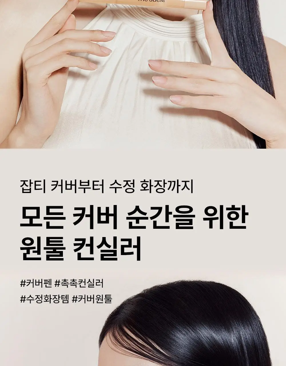 [멀티컨실러/파데프리] 더샘 커버 퍼펙션 펜 컨실러 6colors 상세페이지 2